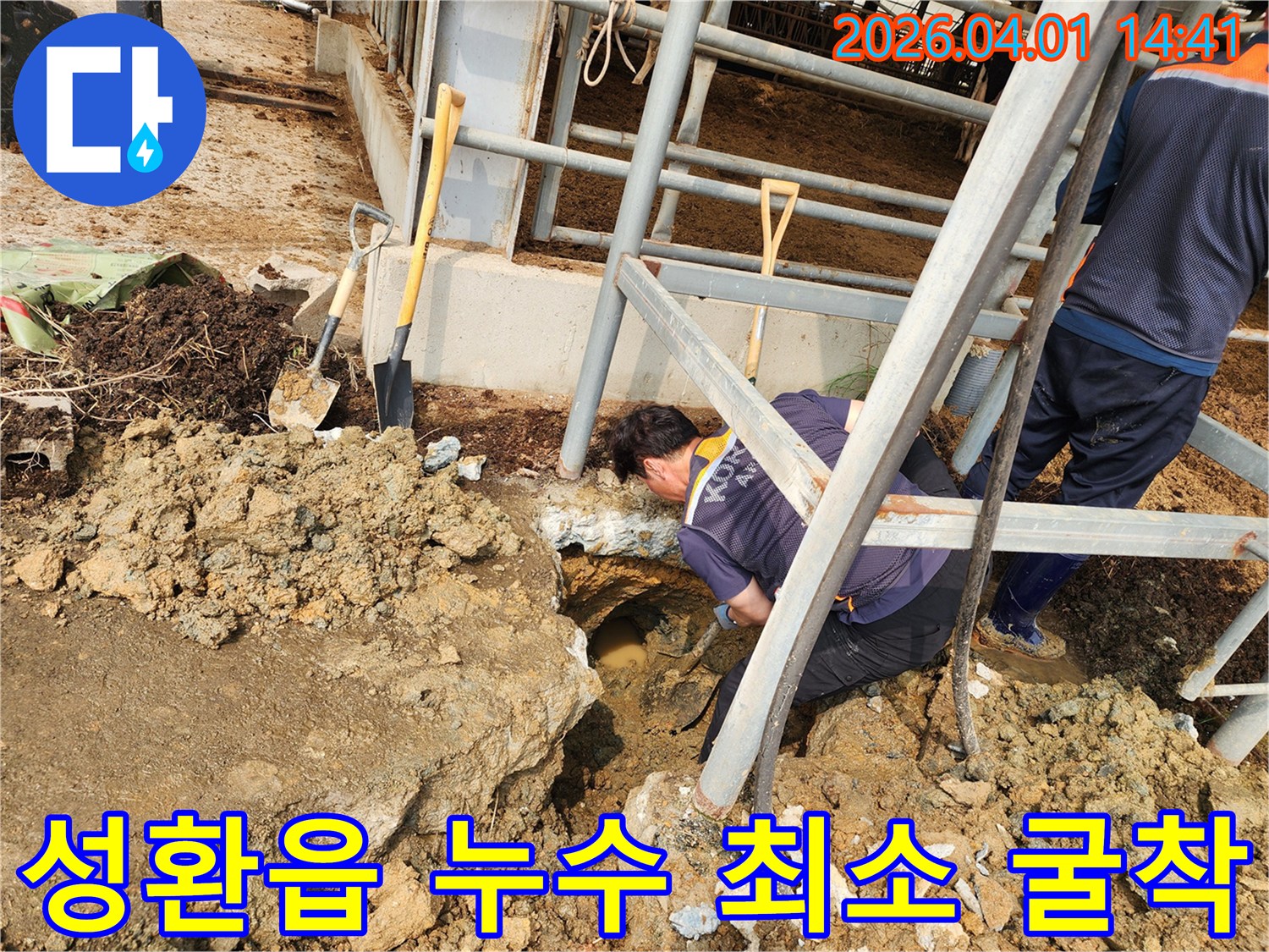 천안 성환읍에서-누수 탐지를 통해-최소한의 굴착으로 문제를 해결하기 위해-엔지니어가 땅을 파고-작업하는 모습입니다.