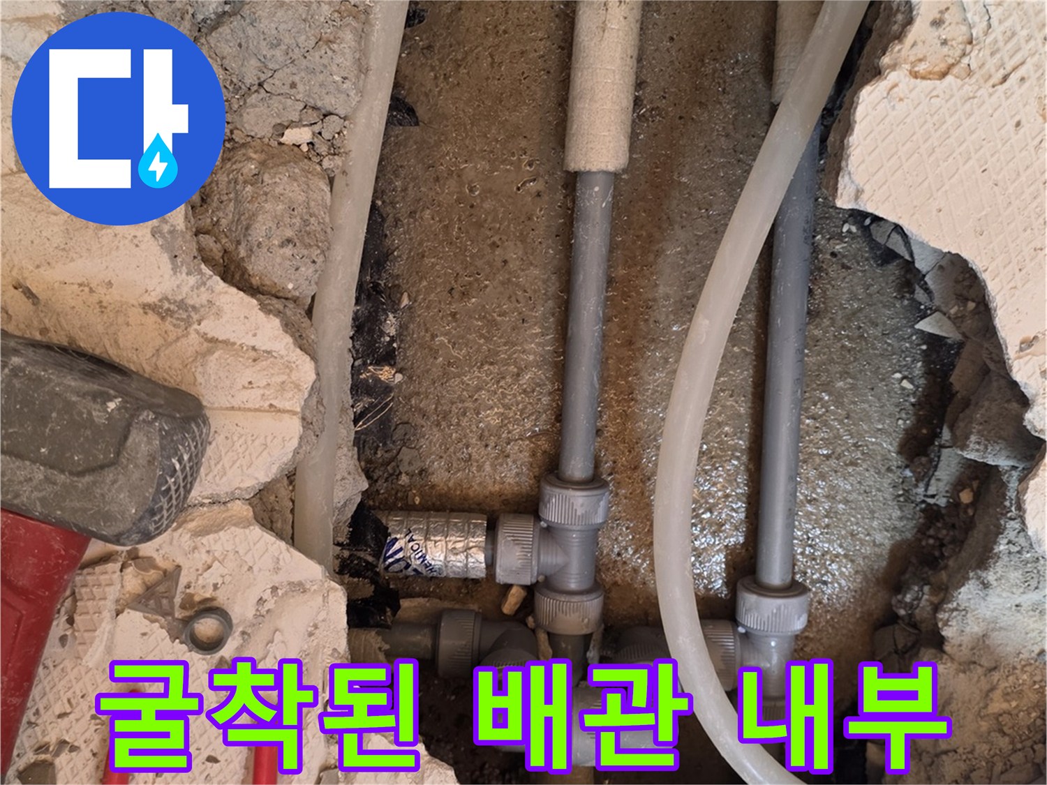 파주 운정 현장에서 누수가 발견된 온수 배위의 굴착 모습입니다.