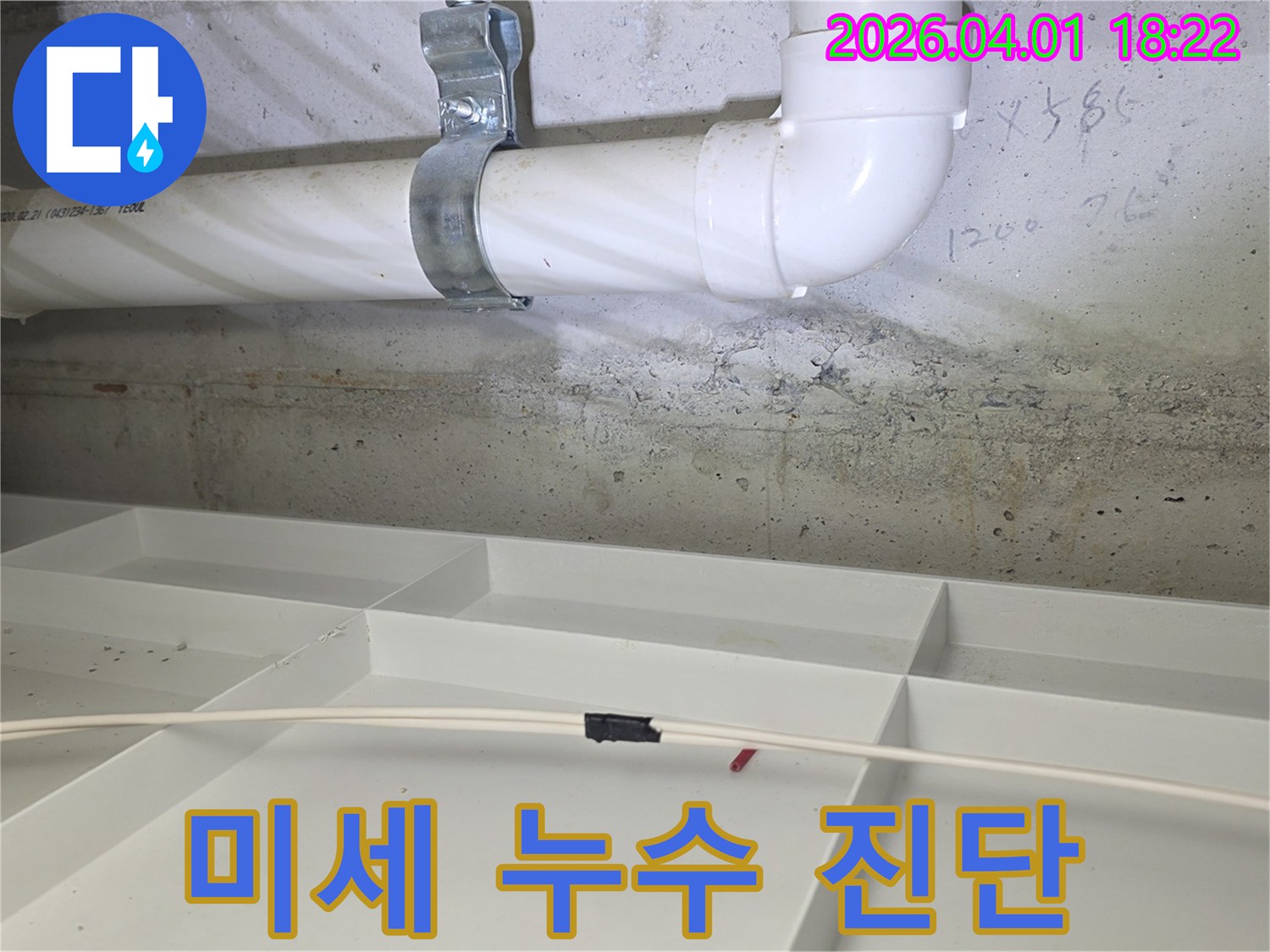 파주시-운정동-현장에서-누수-전문가가-육안으로-확인하기-어려운-미세누수를-정밀하게-진단하고-있습니다