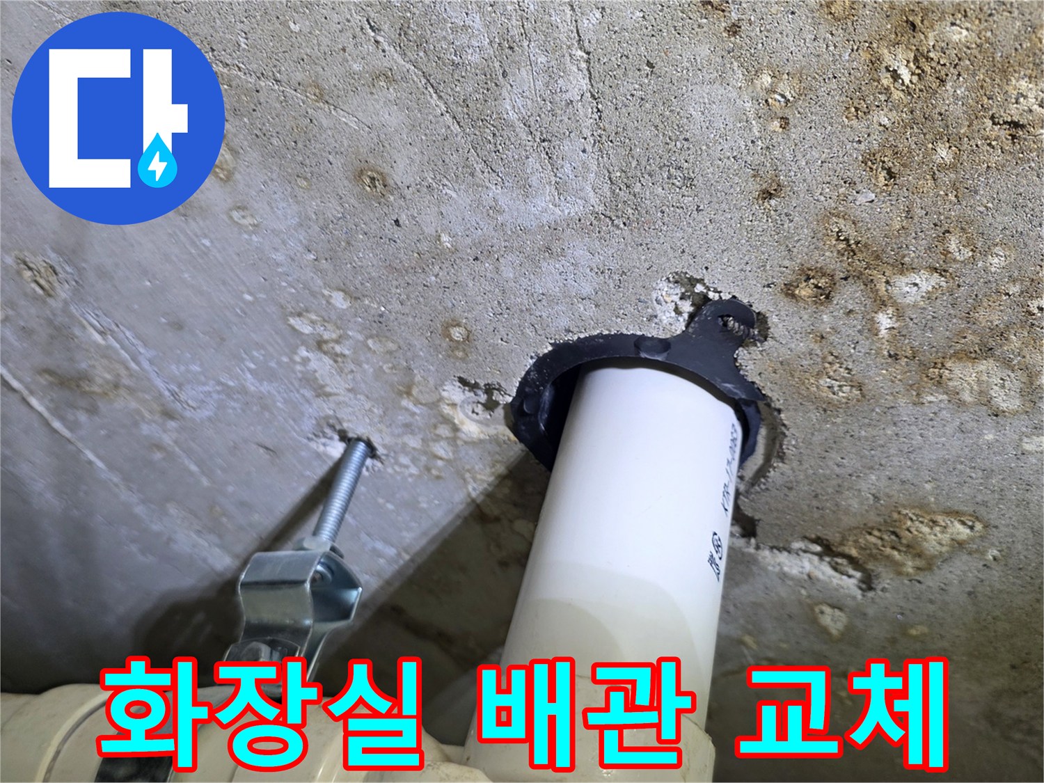 화장실 천장 내부-노후된 온수 배관 수선 완료