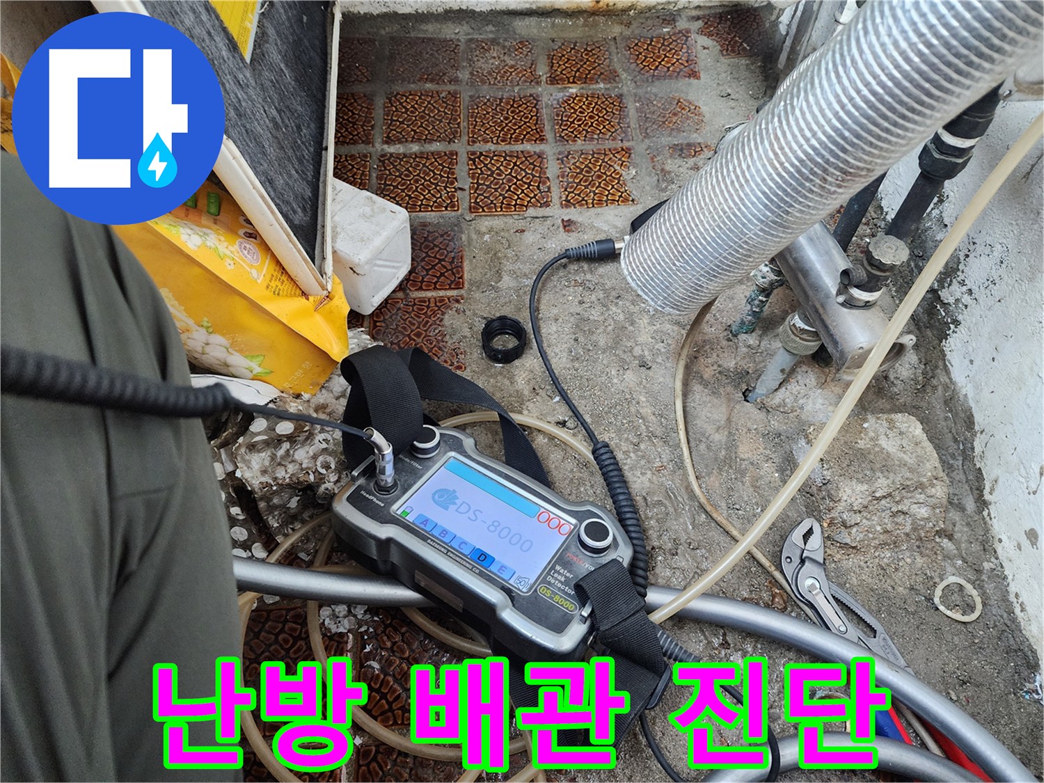 가스식 탐지기-난방 배관의 누수 지점을 특정하기 위한 가스 측정 작업