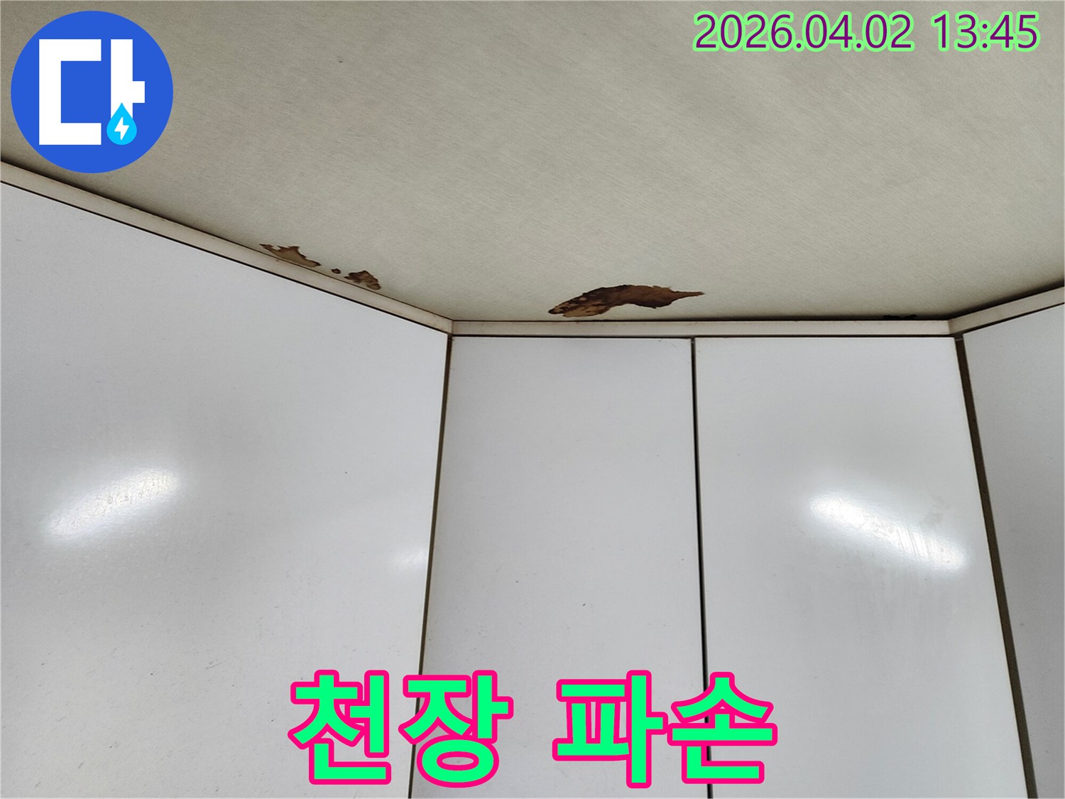 누수로-인해-천장-마감재가-심하게-파손되고-벗겨져-내린-위험한-상황