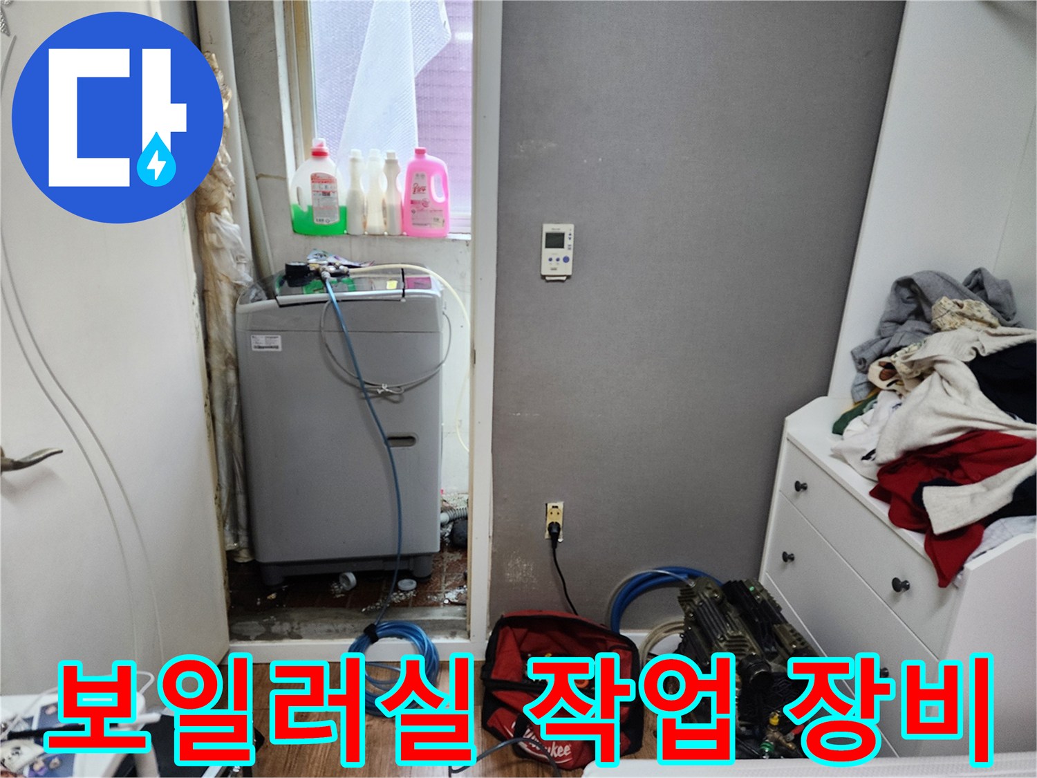 보일러실 바닥에 놓인 누수 탐지용 전문 장비와 공구들