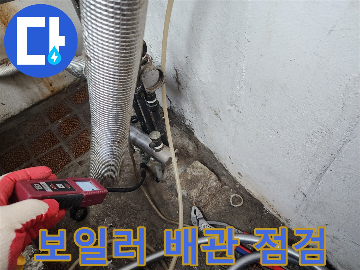 보일러실-배관-부위의-누수-여부를-확인하는-가스-탐지기-사용-모습