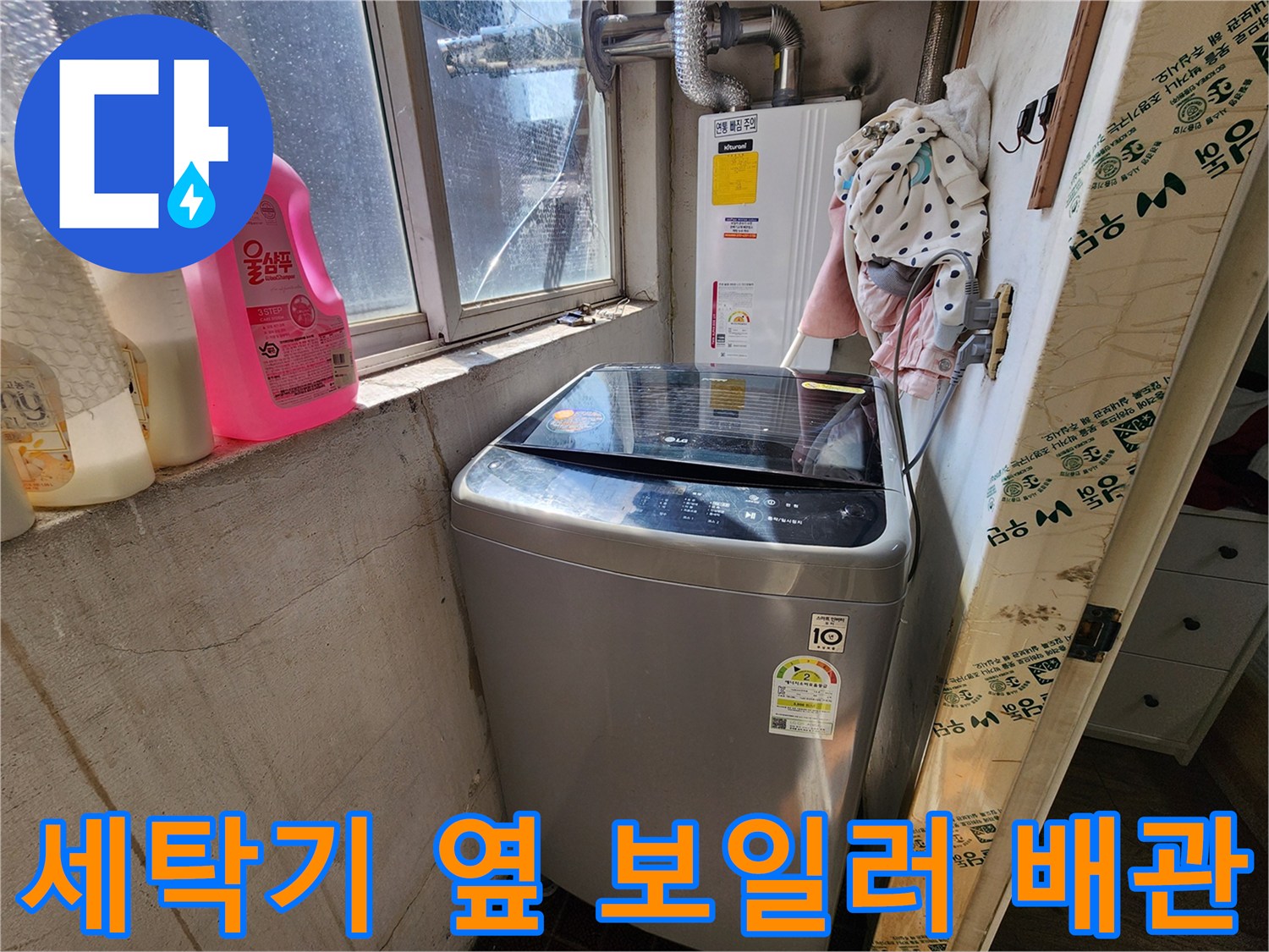 보일러실 세탁기 옆으로 연결된 금속 배관과 밸브 상태