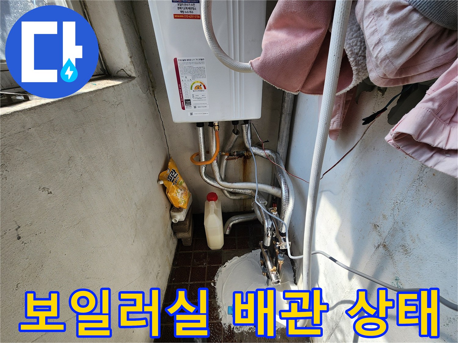 중랑구 보일러실-노후된 분배기와 연결 배관의 모습입니다.