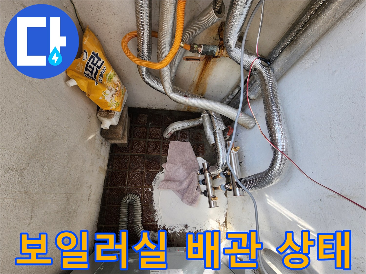 중랑구 보일레이실-노후된 분배기 및 연결 배관의 부식 상태