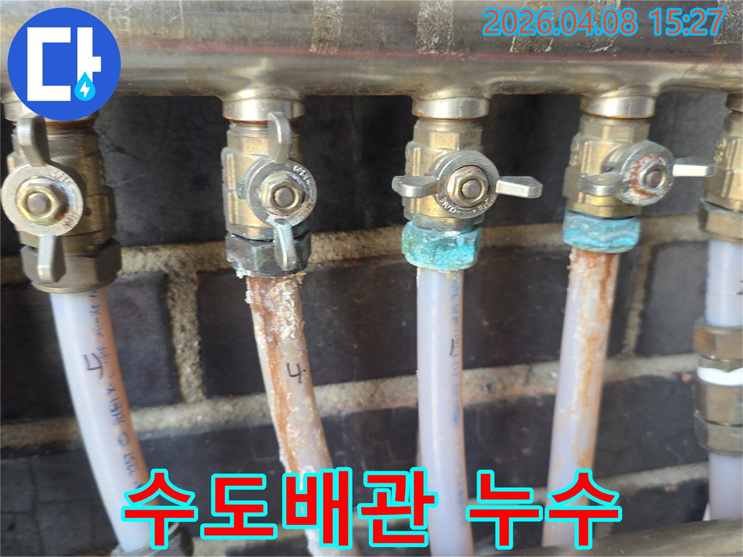 수도 배관의-밸브 연결 부위에서-발견된 심각한 누수 현장-하얀 침전물과-푸른 녹이 낀 모습으로-긴급한 수리가 필요함