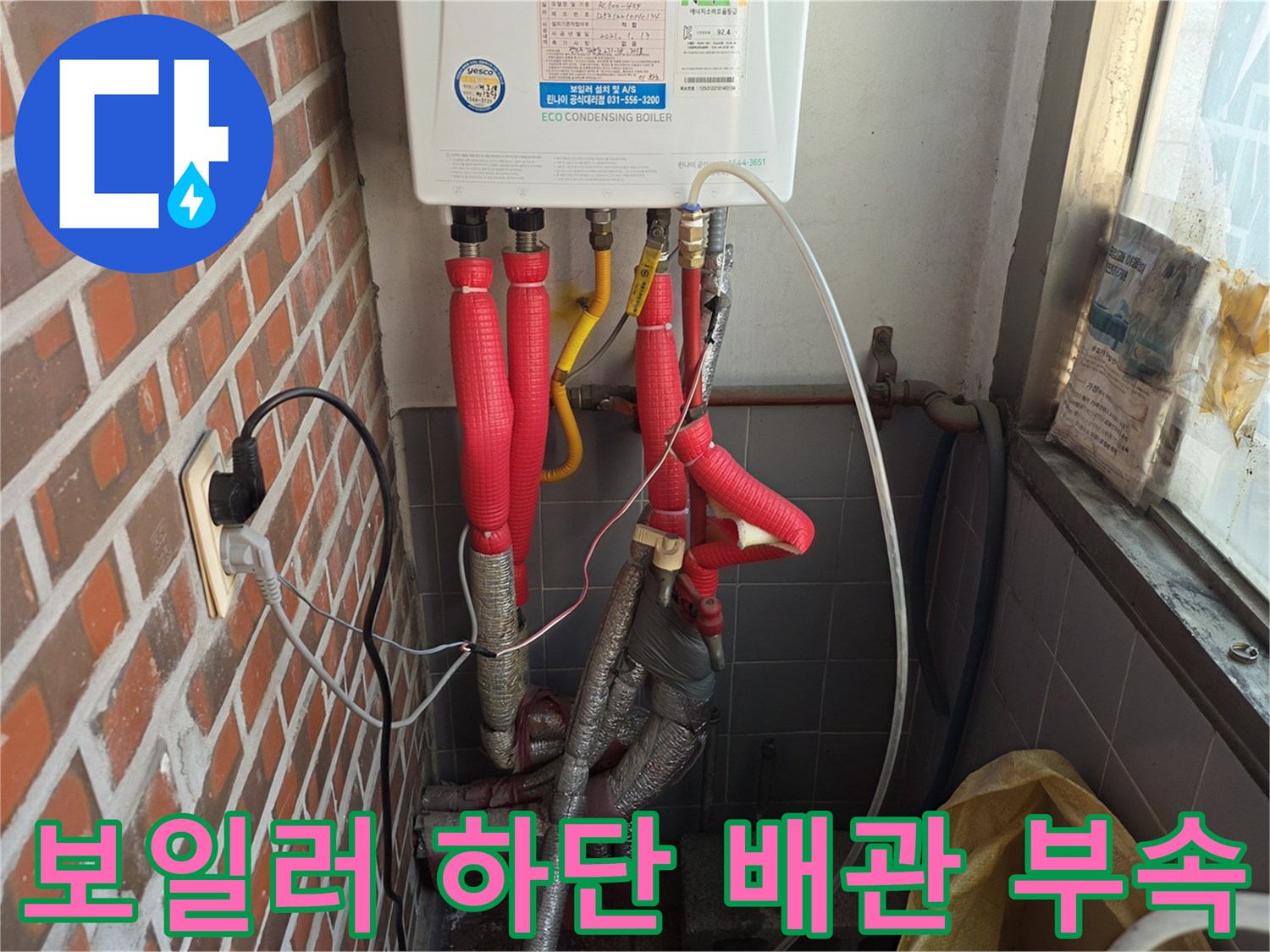 보일러-하단-연결된-배관-및-밸브-점검-사진