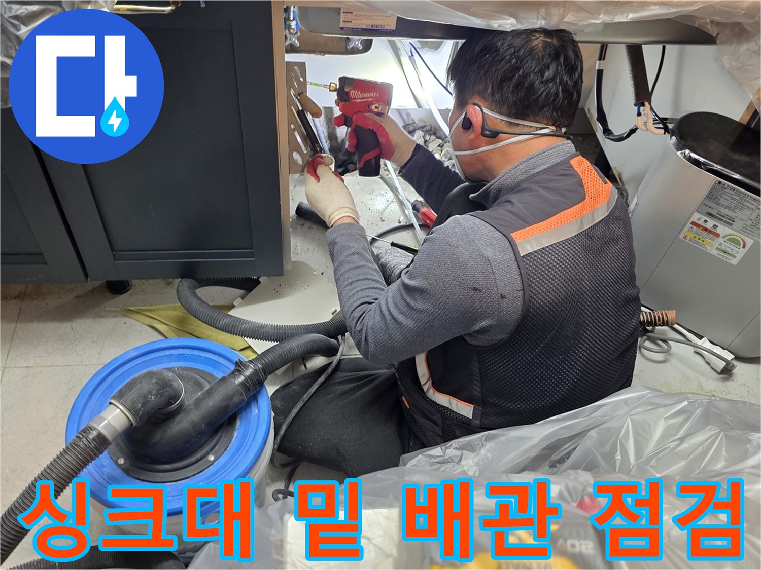 먼지 흡입을 위한 집진 장비를 가동하며 진행하는 배관 진단 작업