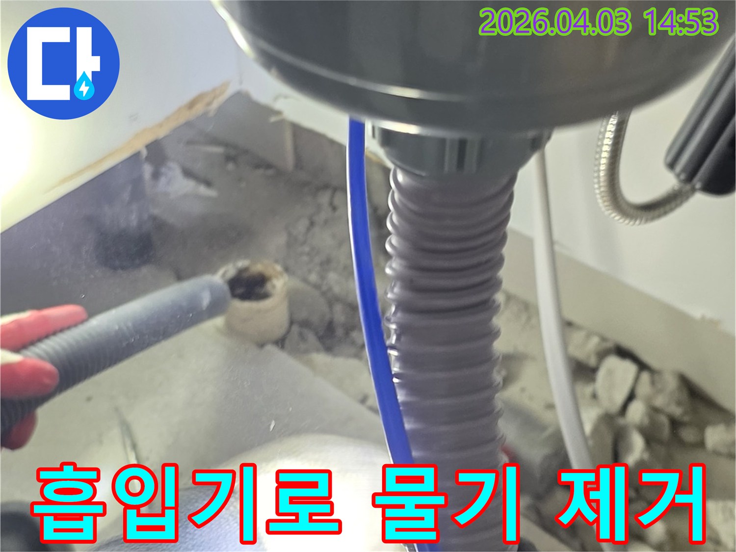 보수 작업의 성공을 위해-누수 지점 주변의-모든 물기를 꼼꼼히 제거하고 있습니다