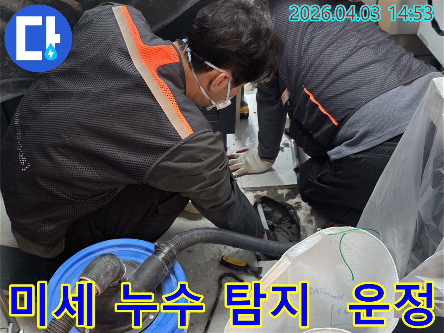 운정-지역의-미세-누수-현장에서-전문-엔지니어가-정밀-탐지-장비로-숨겨진-누수를-찾아내는-모습입니다.