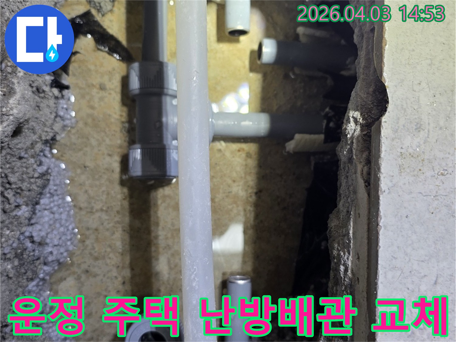 운정신도시 주택에서-미세누수 정밀 탐지 후-난방배관 파손 부위를-교체하는 공사 현장입니다.