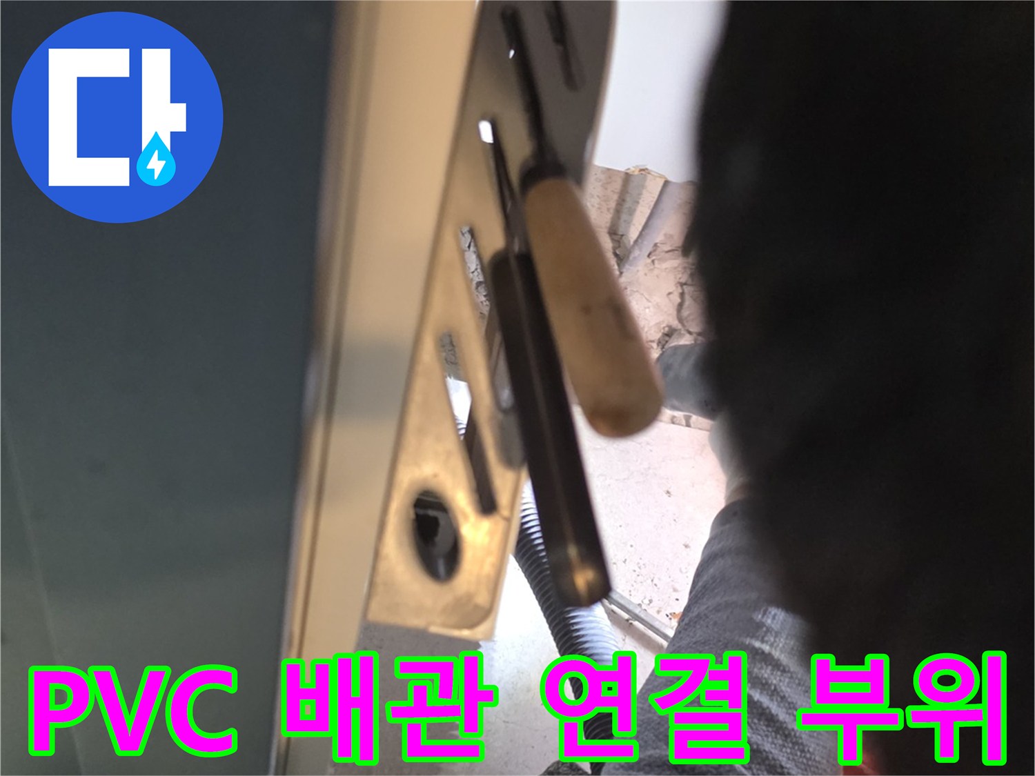 파주-운정-싱크대-하단-배관-수선-모습