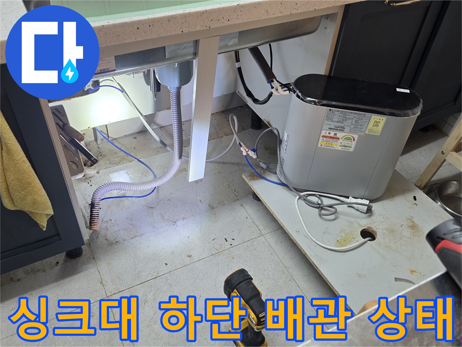 파주 운정 아파트 싱크대 하부장 아래 배관 및 집진기 설치 모습