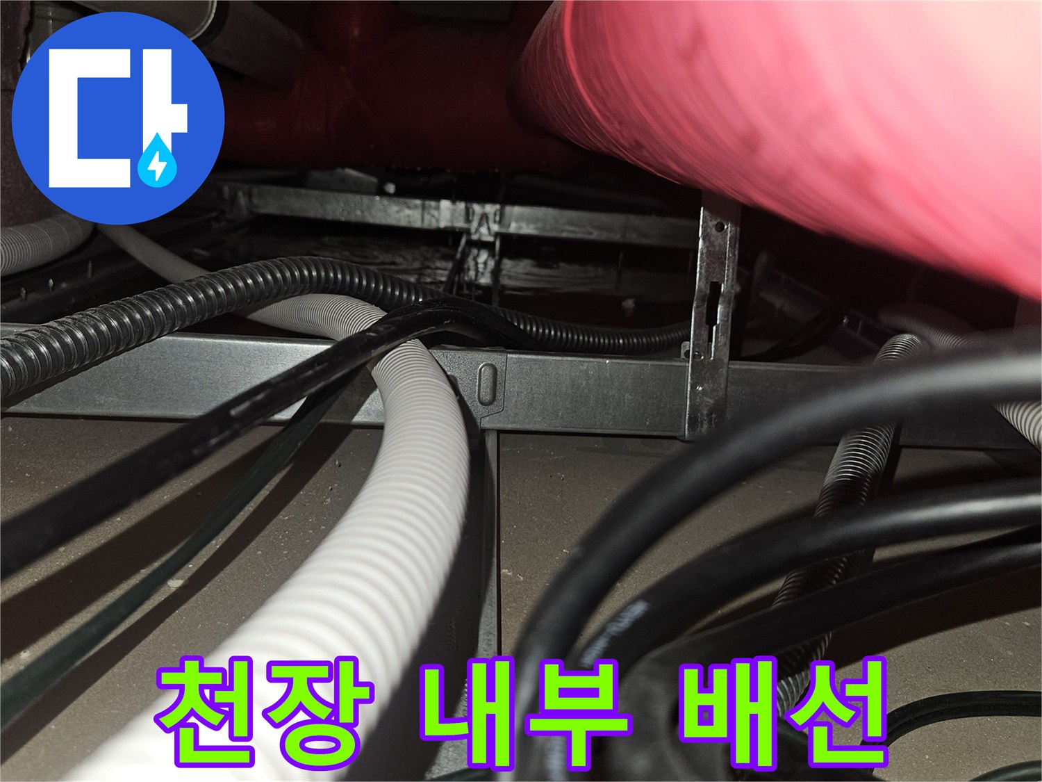 복잡하게-얽힌-전기-배선과-하얀색-배수-관로