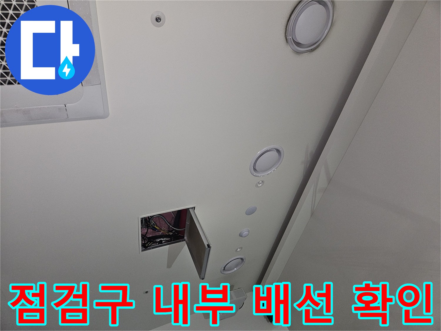 상가 천장-점검구를 통해 드러난 전기 배선과 구조물 상태