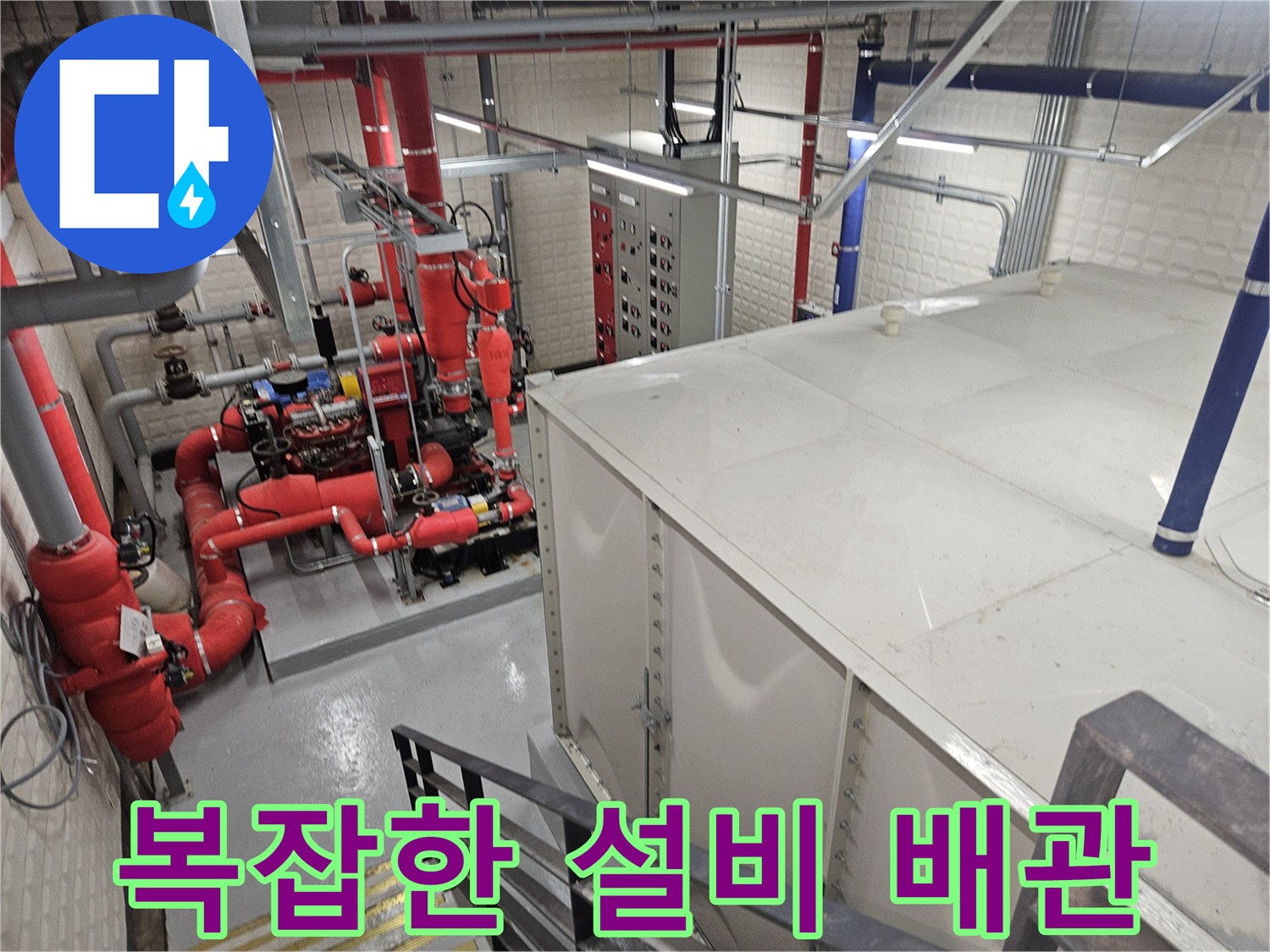 설비실 내부에 설치된 다양한 굵기의 보온 배관과 전기 패널