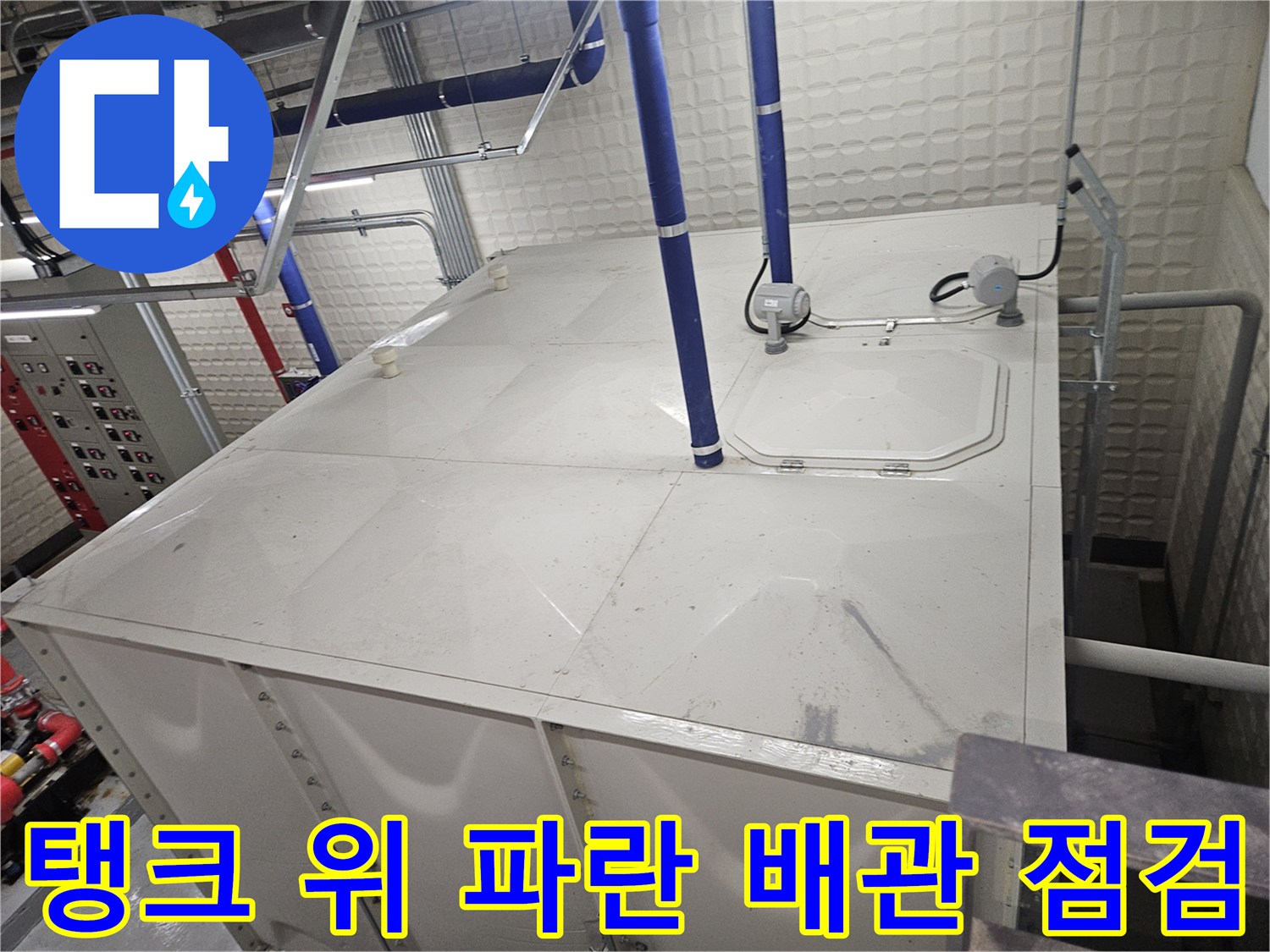 용인-기흥구-설비실-배관-연결부-누수-진단