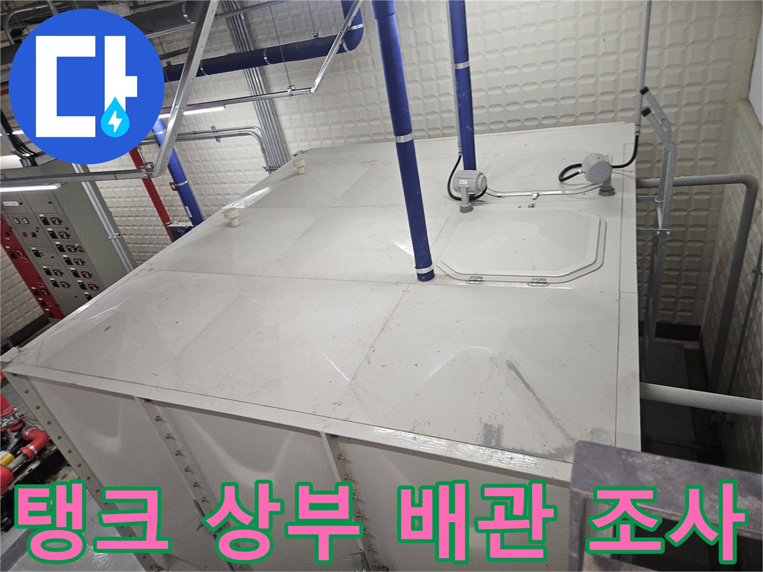 탱크 구조물과 연결된 파란색 수직 관의 모습
