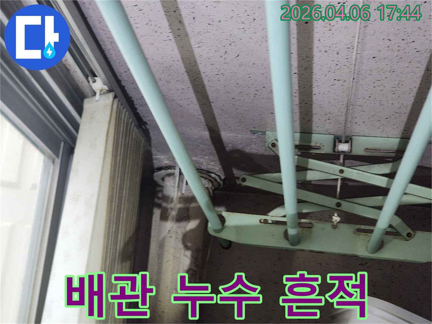 오래된 아파트 천장 배관에서-누수가 진행되고 있는-심각한 상황을 촬영했습니다.