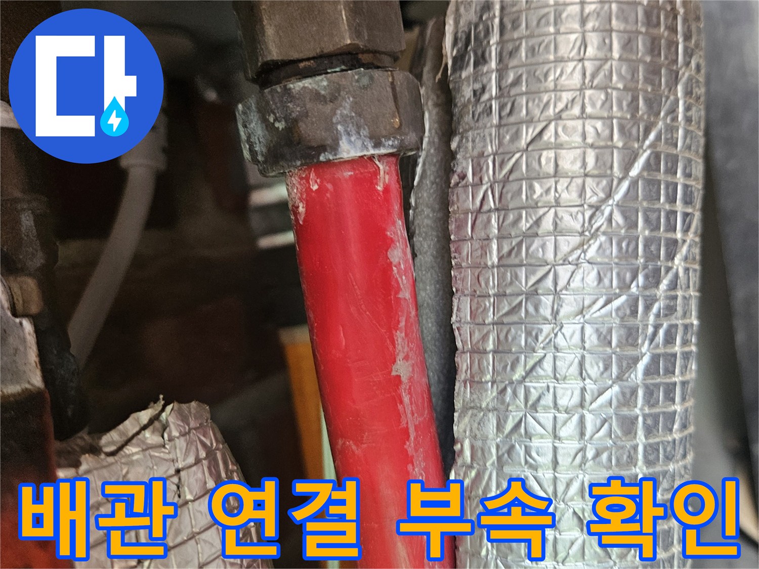 붉은색-온수관과-금속-연결부-근접 촬영
