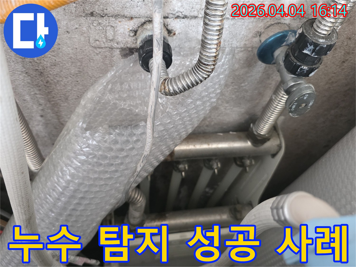 보일러-배관-누수-탐지-성공-사례-정확한-진단-문제-해결-고객-만족