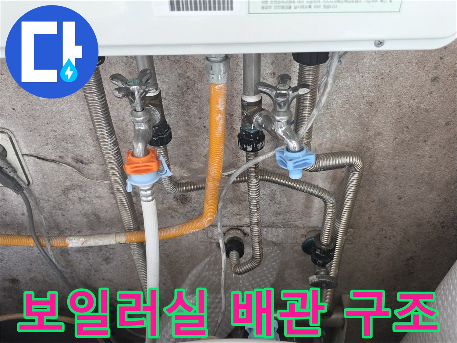 보일러-하부-분배기-및-밸브-점검-중