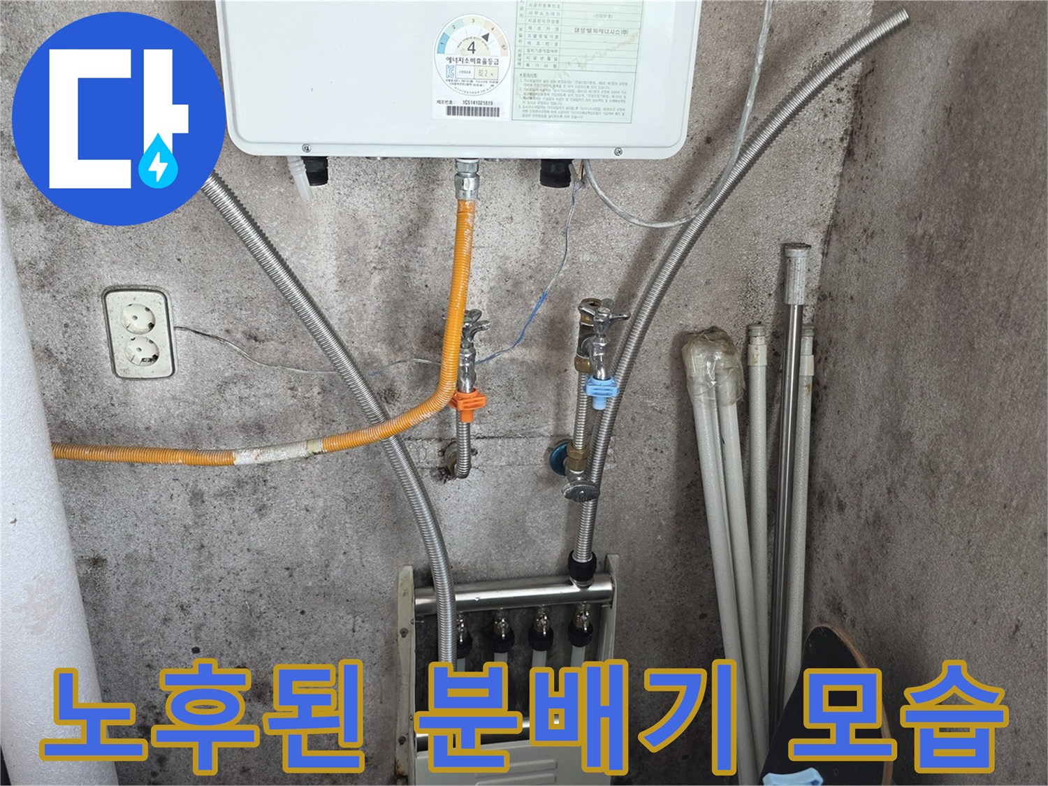 보일러실 벽면 배관과 하단의 분배기 밸브 연결 상태 - 누수 원인 조사 중