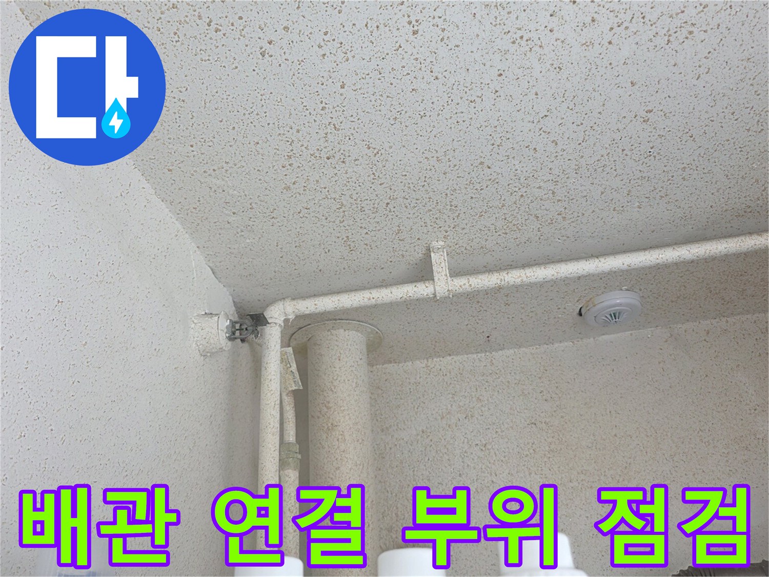 보일러실-상단-배관-및-천장-마감면
