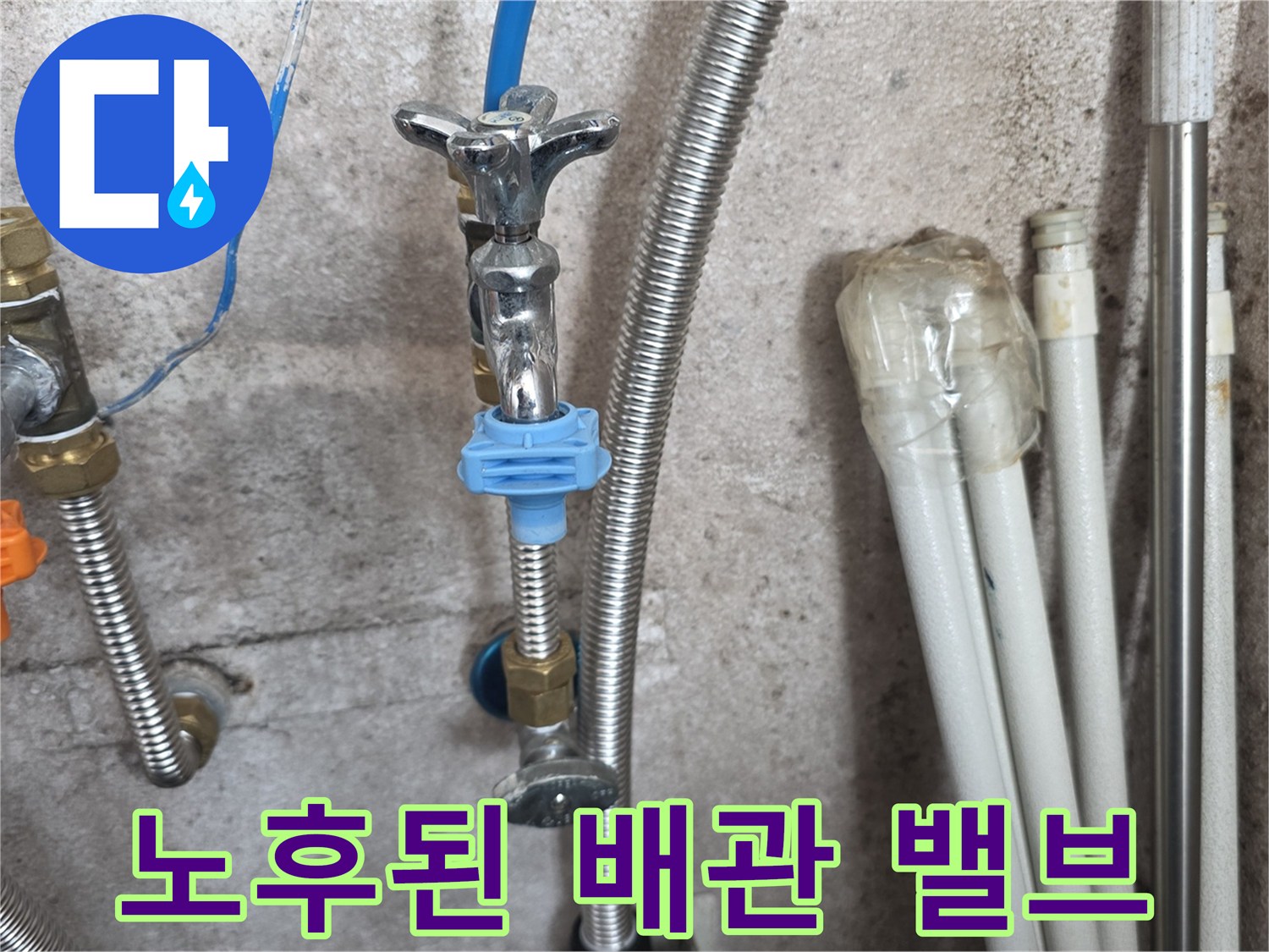 부식된-분배기-밸브와-금속-연결-호스