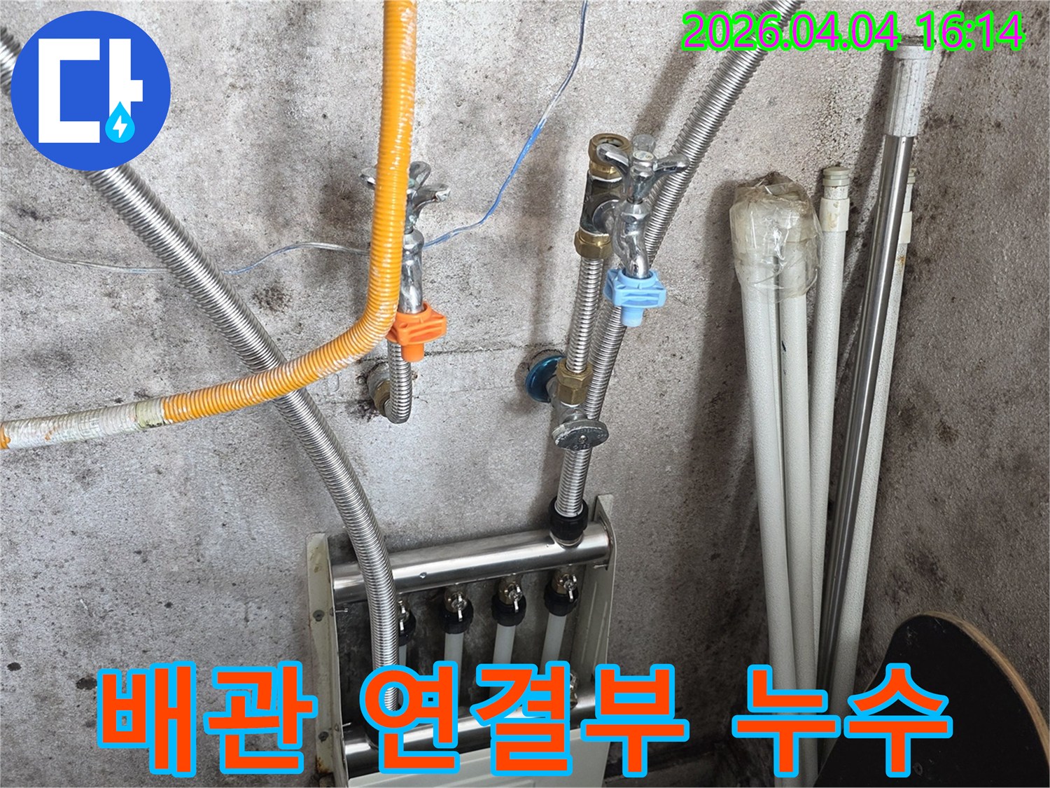 오래된 배관과-밸브 주변에서-물기가 발견되어-정확한 누수 지점을-찾아내기 위한-작업 과정을-보여줍니다.