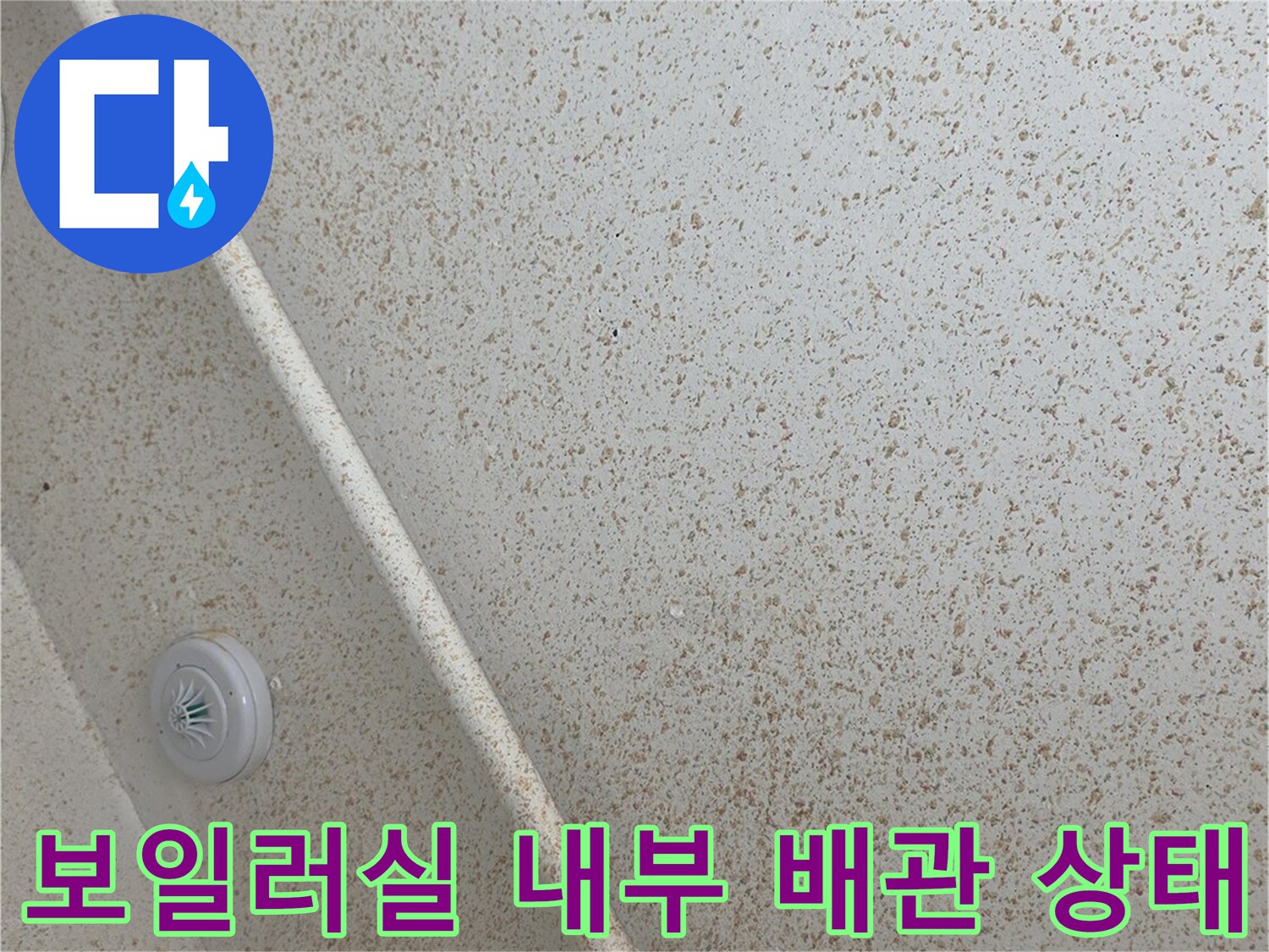 인천 부평구 보일러실 벽면 하단 배관과 점검구 모습