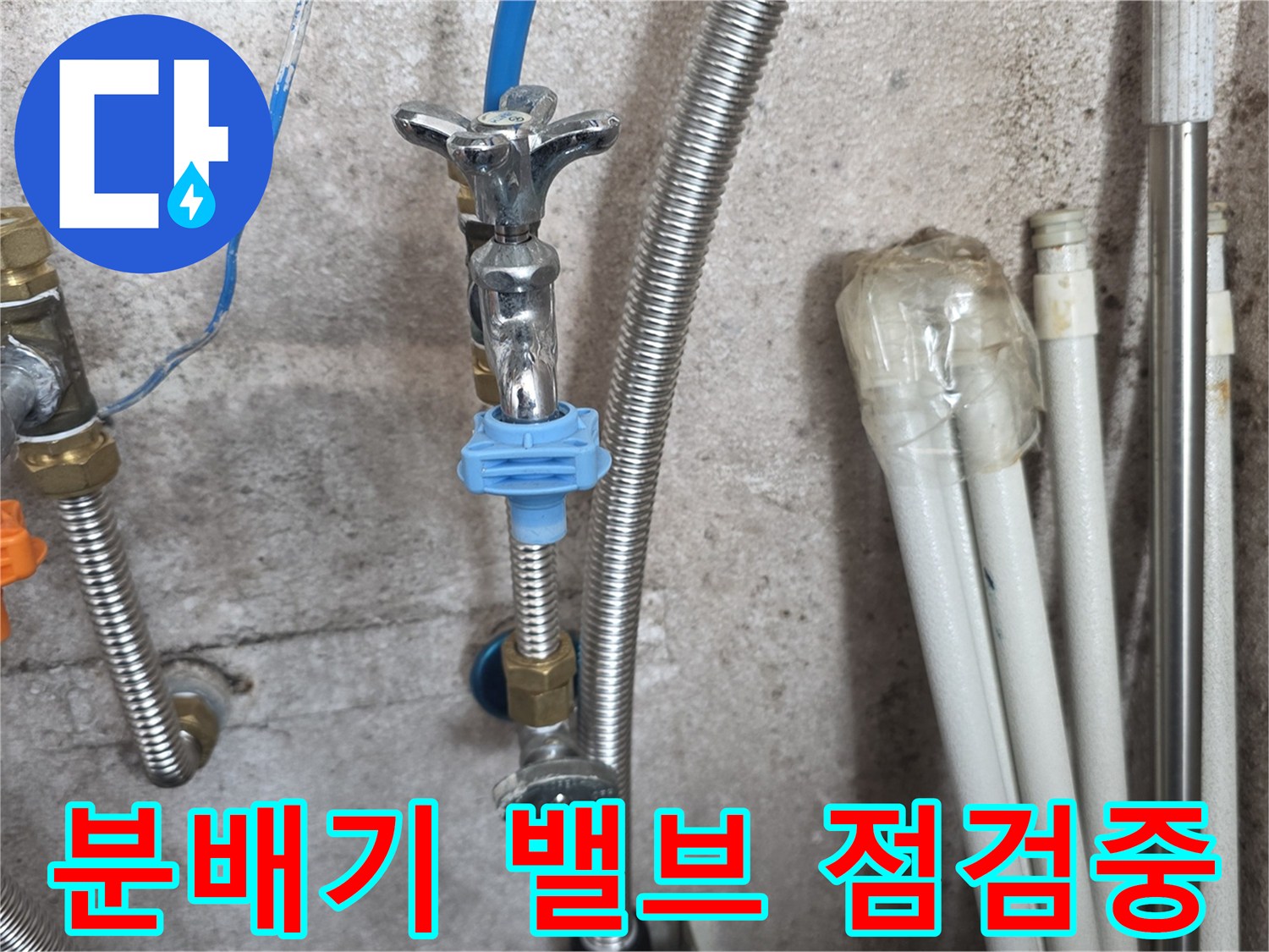 점검 중인 보일러실 배관 및 밸브 부위 상세