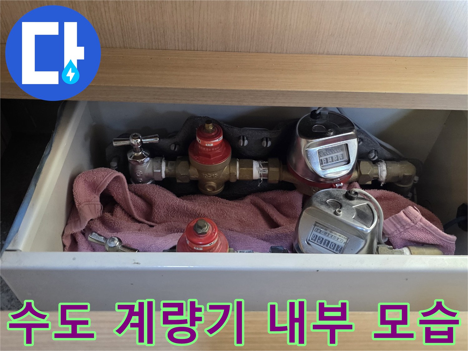 계량기함 내부에 설치된 수도 배관과 밸브 장치