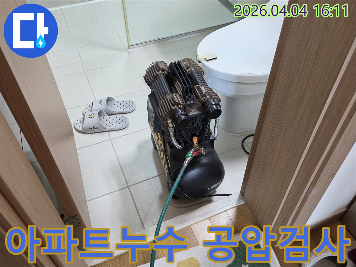 누수-전문-엔지니어가-목동동-아파트-화장실에서-공압-테스트-장비를-활용하여-누수-지점을-정확하게-탐지하는-모습