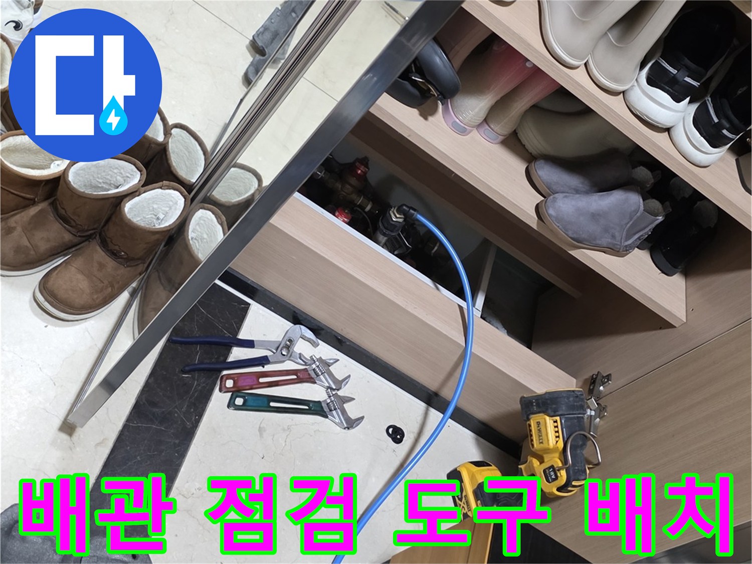누수 지점을 찾기 위해 현장에 비치된 공압 측정 호스와 공구들