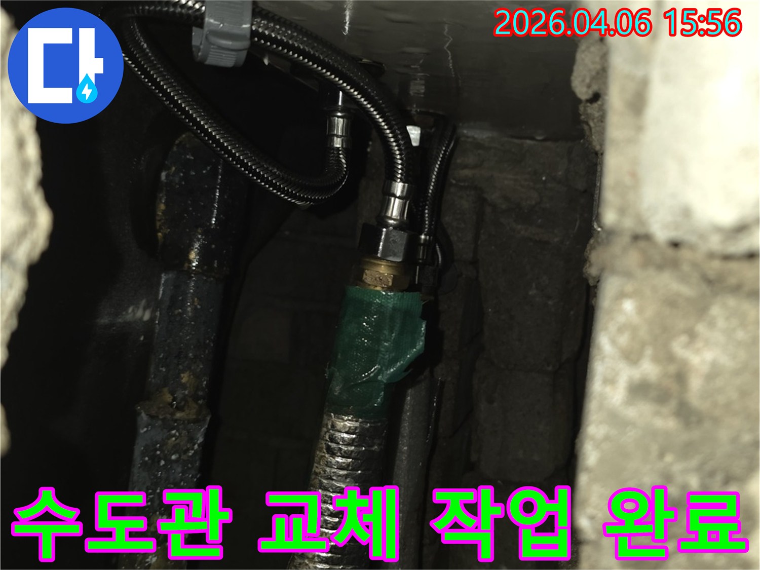 물이 새는 문제를 해결하기 위해-유연한 배관으로 교체하고-연결 부위를 꼼꼼하게 마감하는-누수 보수 작업 사진입니다.