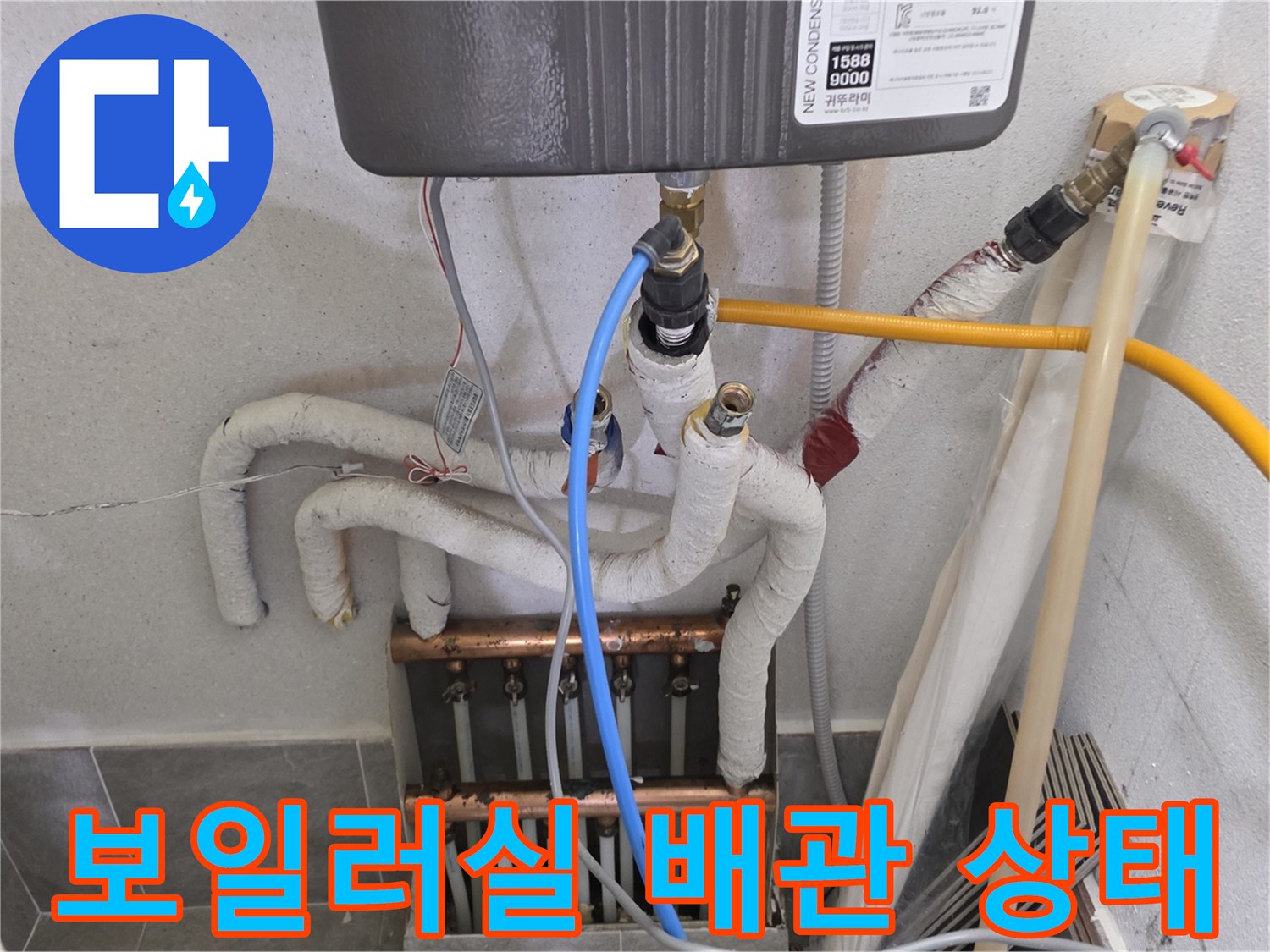 양천구 보일러실-배관 연결 부위 및 분배기 모습