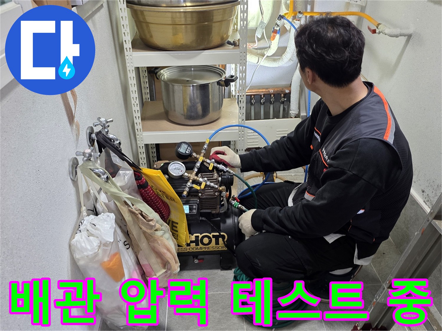 전문 공압 장비를 사용하여 보일러실 배관의 압력 변화를 정밀하게 측정하고 있습니다.