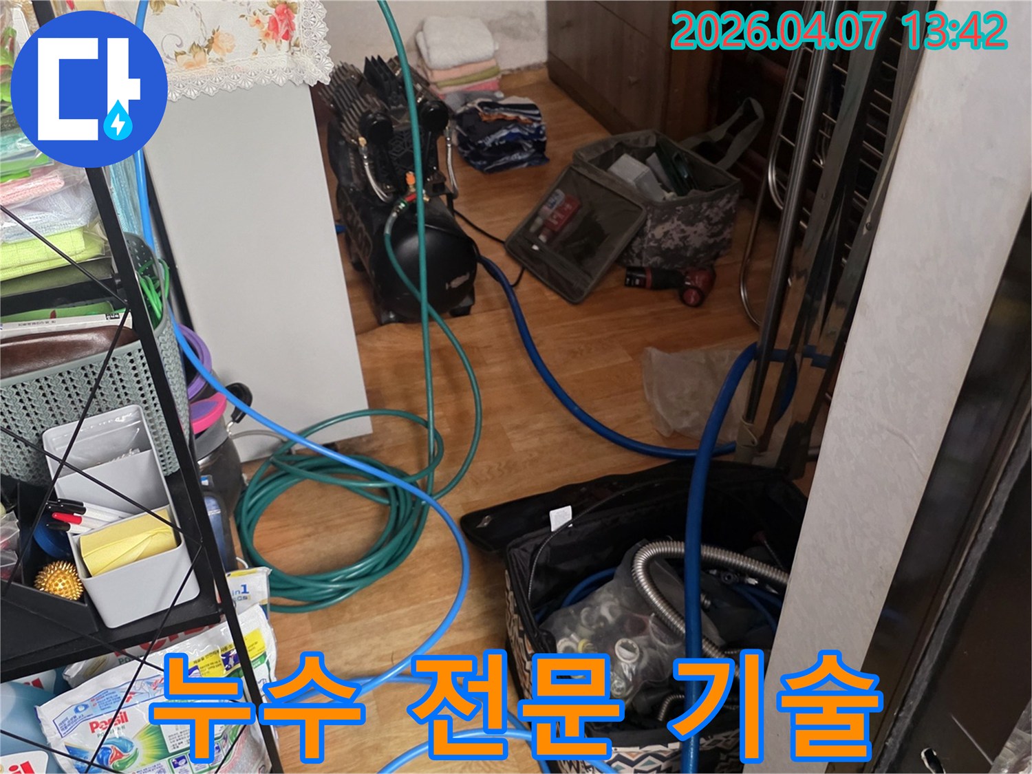 누수-전문-기술을-활용한-탐지-장비들이-현장에-설치된-모습으로-완벽한-누수-해결을-위한-준비-단계입니다