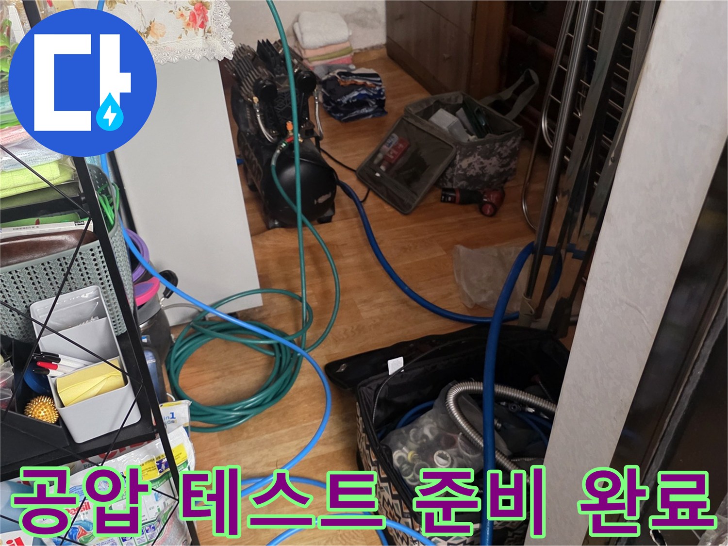 배관 점검을 위해 연결된 파란색 호스와 압력 측정 장치들