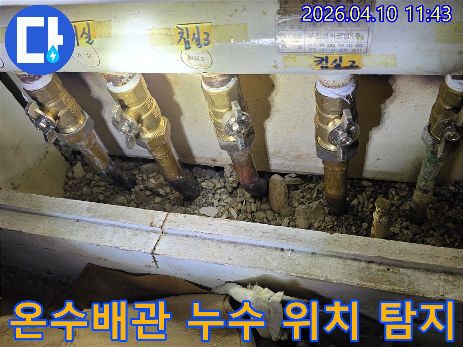 서울 도봉구 주공아파트에서-온수 배관의 누수 지점을-정확하게 찾아내기 위해-탐지 작업을 진행하는 모습