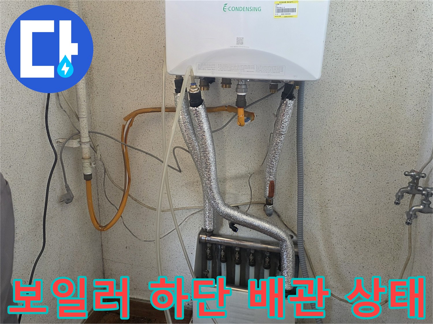 보일러-하단에-연결된-다양한-배관과-수도꼭지-모습