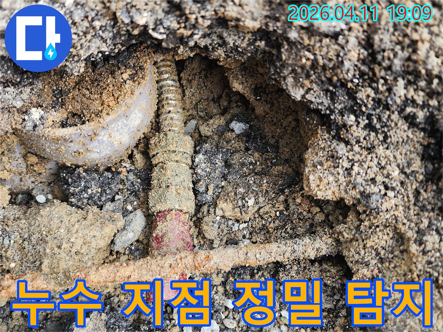 땅속에 묻힌-배관에서-누수가 발생하여-정밀 장비로-위치를 파악하는-현장 모습