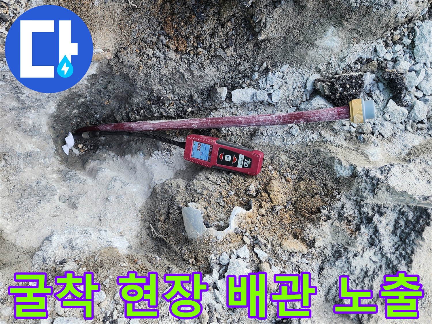 지반 침하가 발생한-아스팔트 아래 손상된 배관 모습