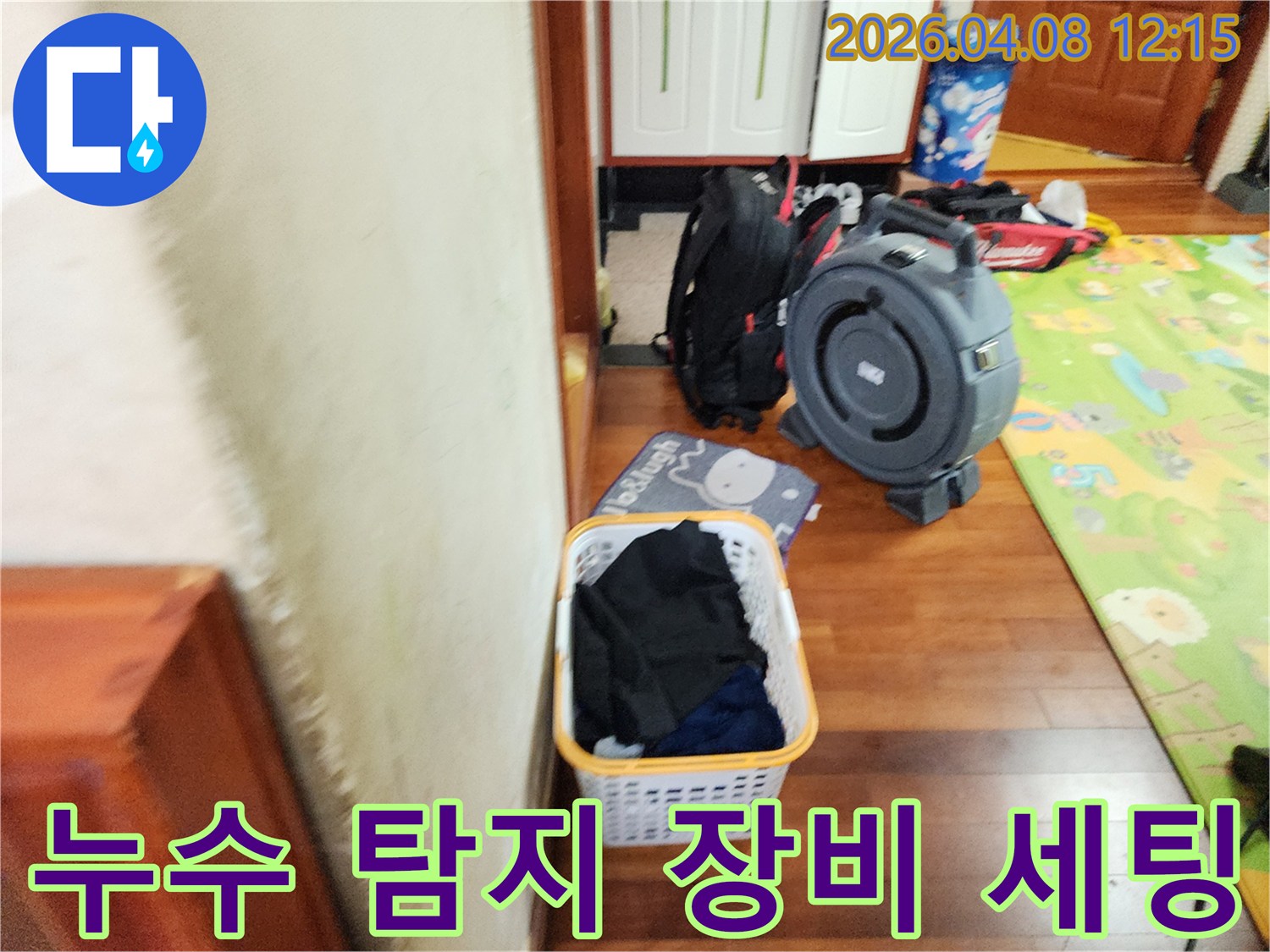 누수 현장에서-정확한 진단을 위해-전문 탐지 장비를-꼼꼼하게 설치하고 있습니다.