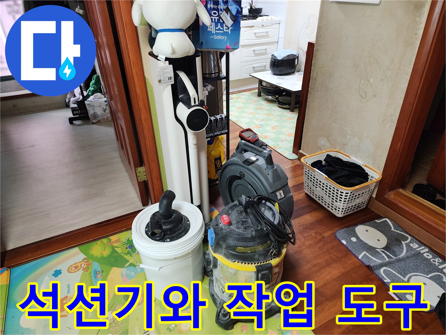 배수구 스케일링을 위해 준비된 석션기 및 집수용 양동이