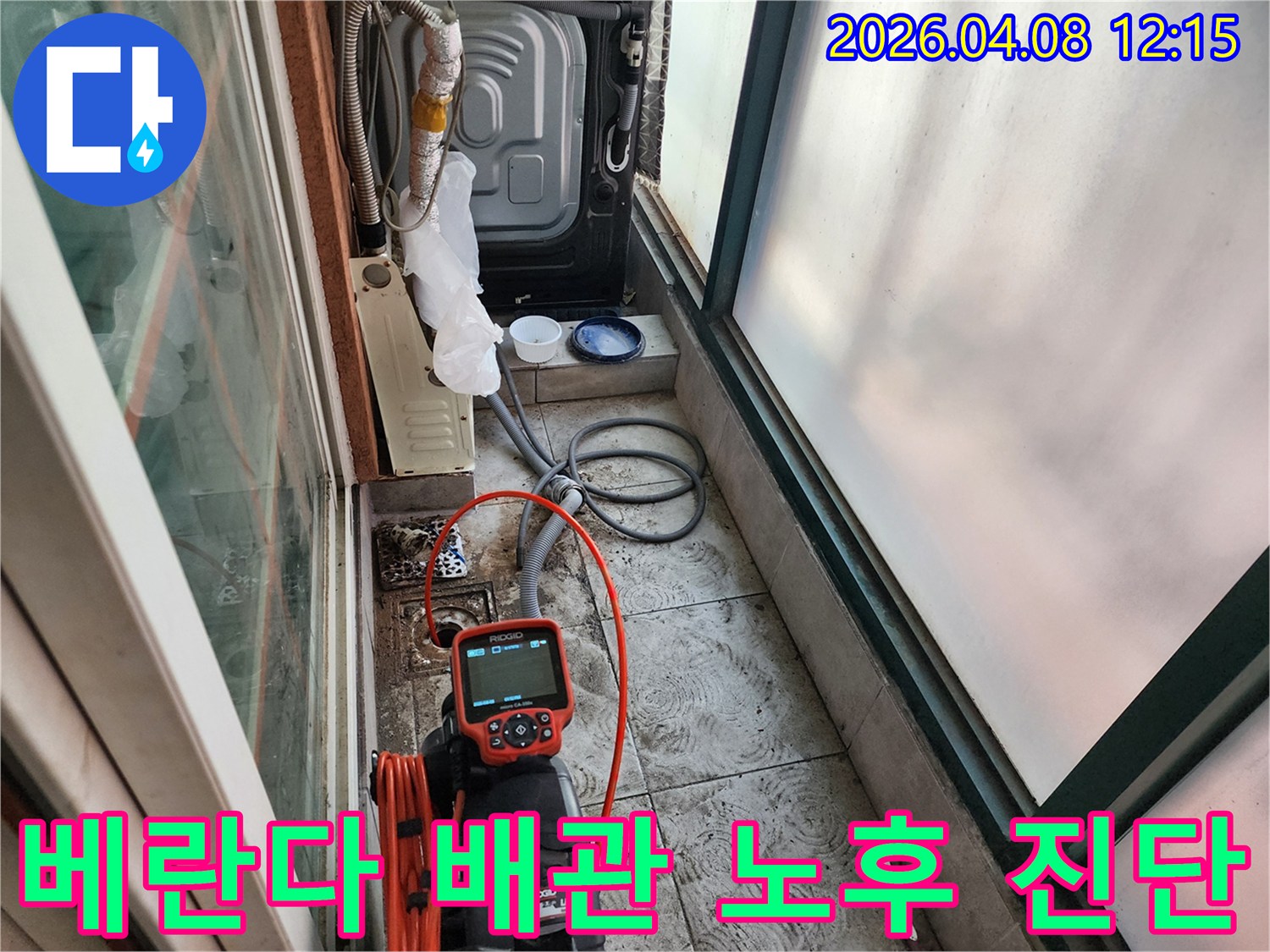 베란다-배관의-노후로-인한-누수를-정확하게-진단하기-위해-부천-전문-누수탐지-업체에서-내시경-카메라로-배관-내부를-정밀하게-검사하고-있습니다.