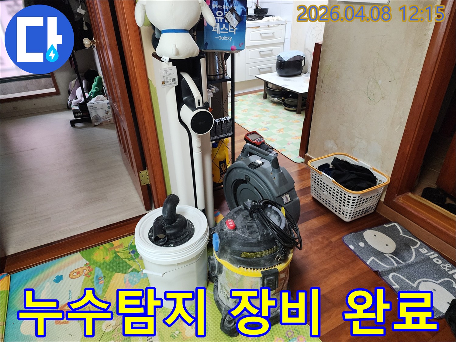 아파트-누수-탐지를-위한-모든-전문-장비들이-현장에-완벽하게-세팅된-모습입니다.